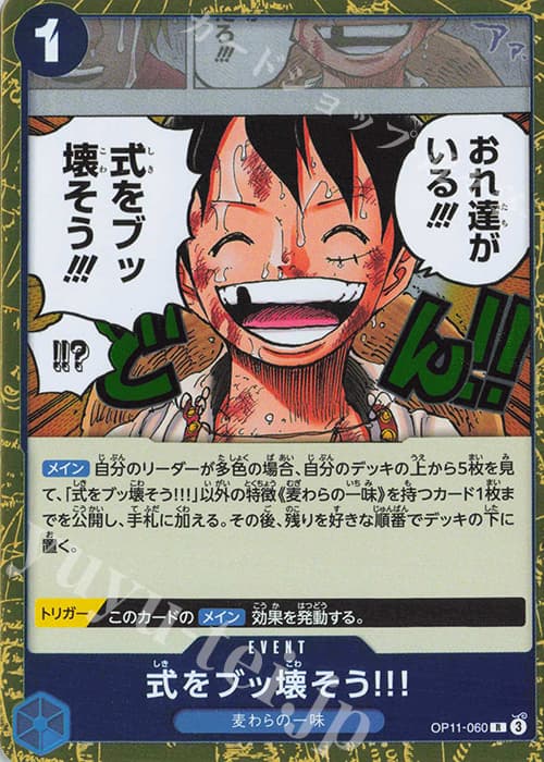 式をブッ壊そう!!!