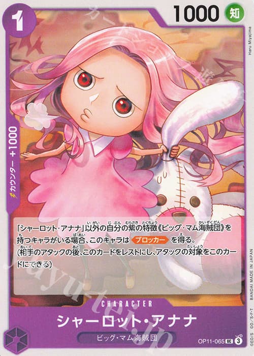 シャーロット・アナナ
