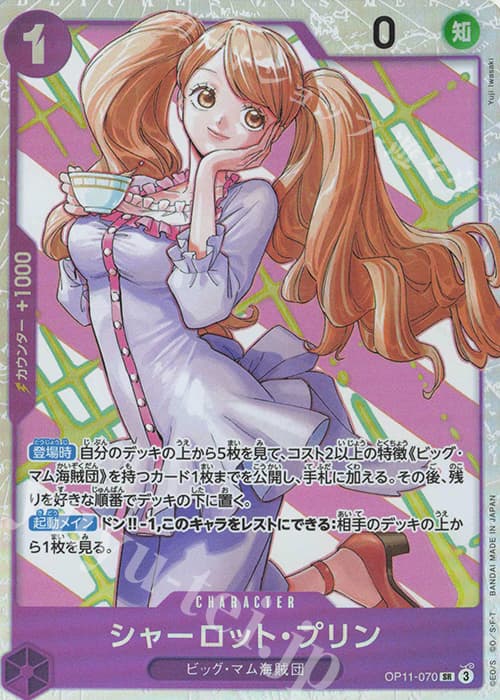 シャーロット・プリン