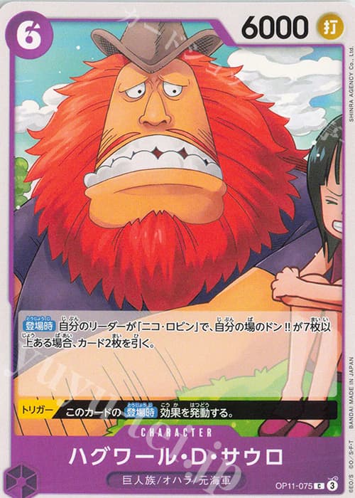 ハグワール・D・サウロ