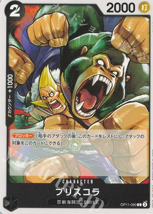 ブリスコラ