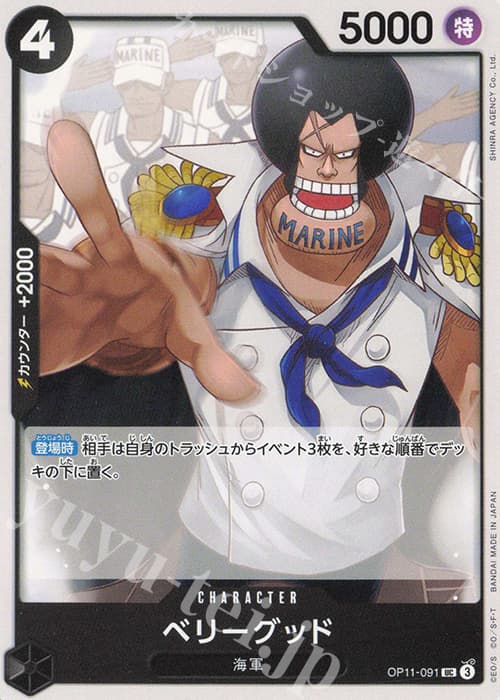 ベリーグッド