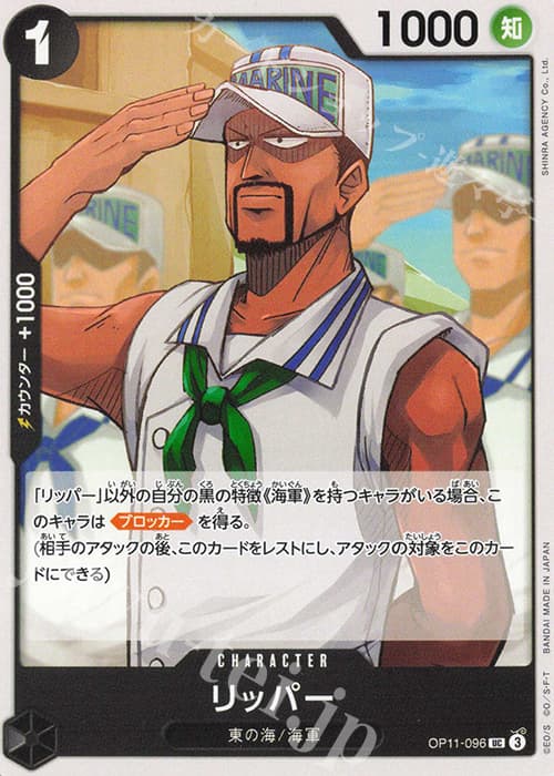 リッパー