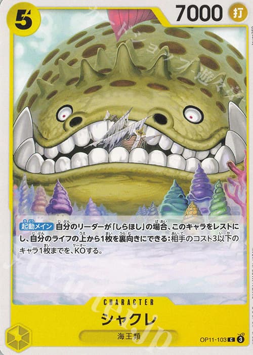 シャクレ