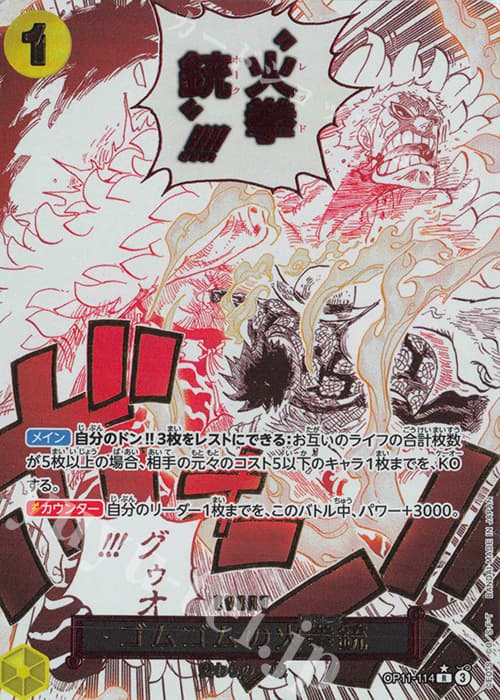 ゴムゴムの火拳銃(パラレル)