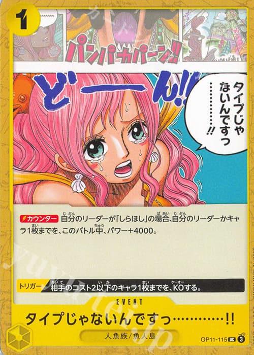 タイプじゃないんですっ…………!!