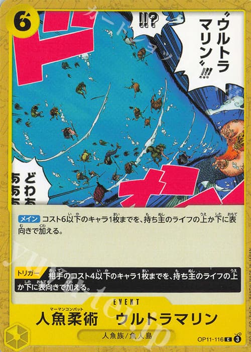 人魚柔術　ウルトラマリン