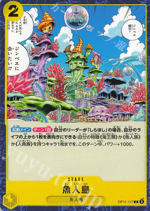 魚人島