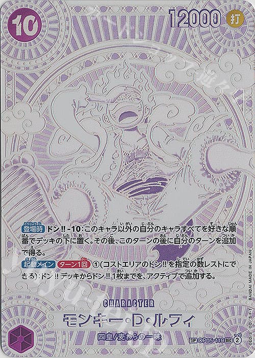 モンキー・D・ルフィ(パラレル)(銀パラレル)
