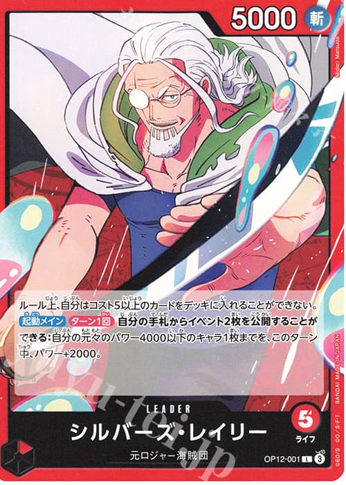 シルバーズ・レイリー