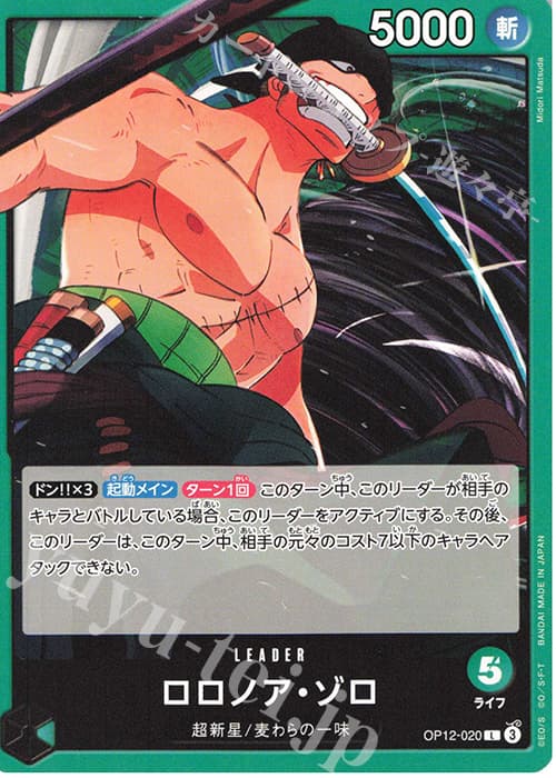 ロロノア・ゾロ
