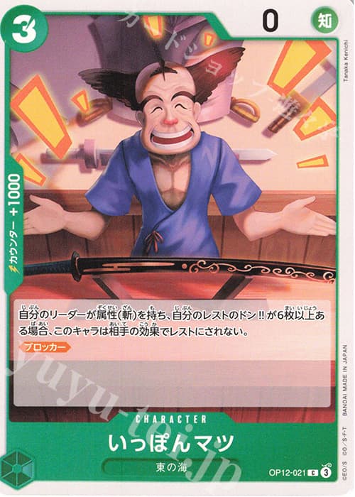 いっぽんマツ