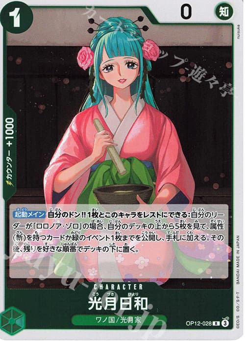 光月日和