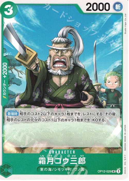 霜月コウ三郎