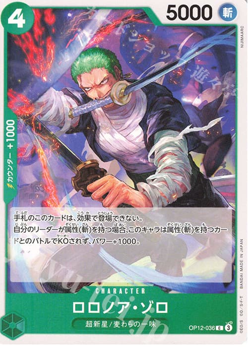 ロロノア・ゾロ