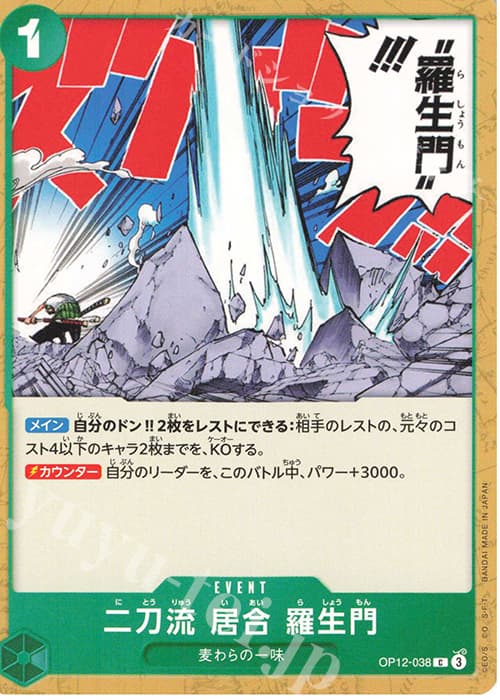 二刀流 居合 羅生門