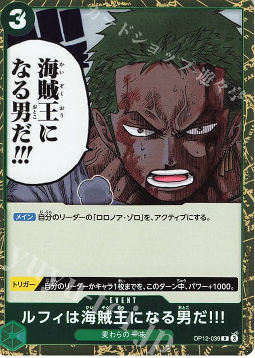 ルフィは海賊王になる男だ!!!