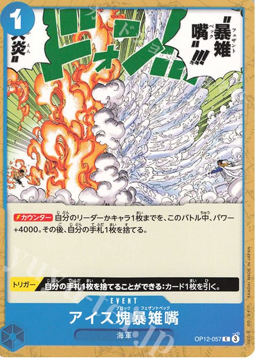 アイス塊暴雉嘴
