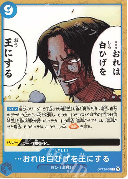 …おれは白ひげを王にする