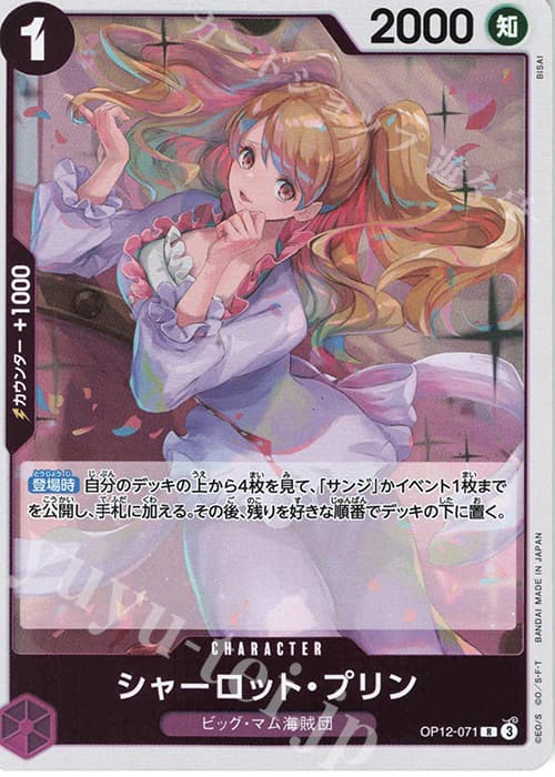 シャーロット・プリン