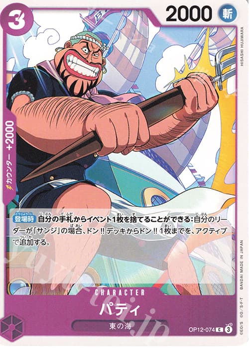 パティ