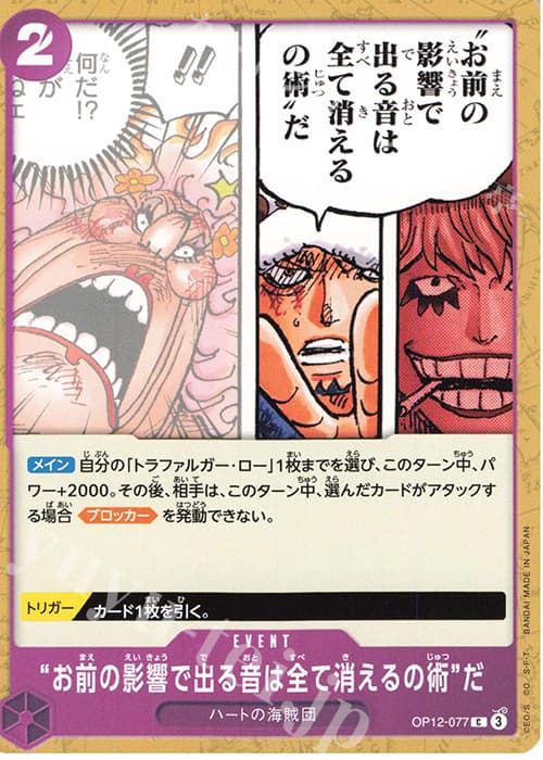 “お前の影響で出る音は全て消えるの術”だ