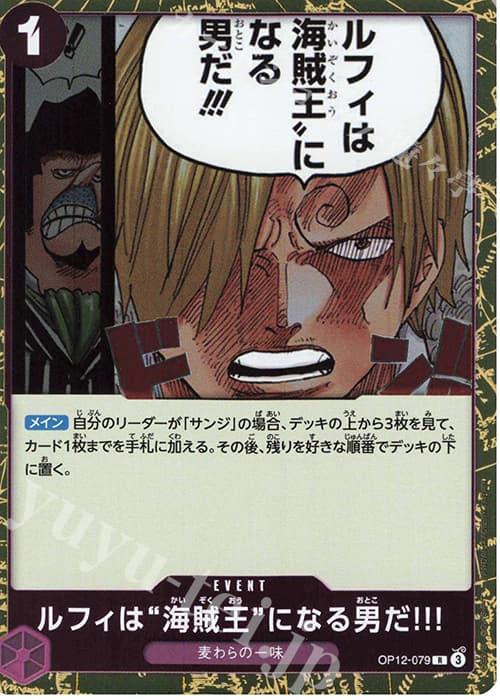 ルフィは“海賊王”になる男だ!!!