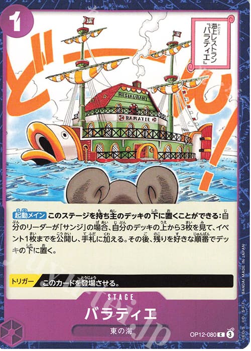 バラティエ