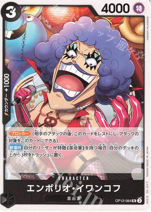 エンポリオ・イワンコフ