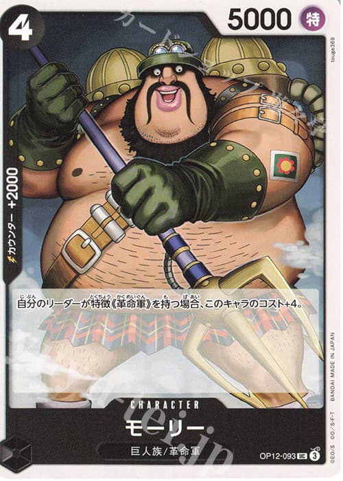 モーリー