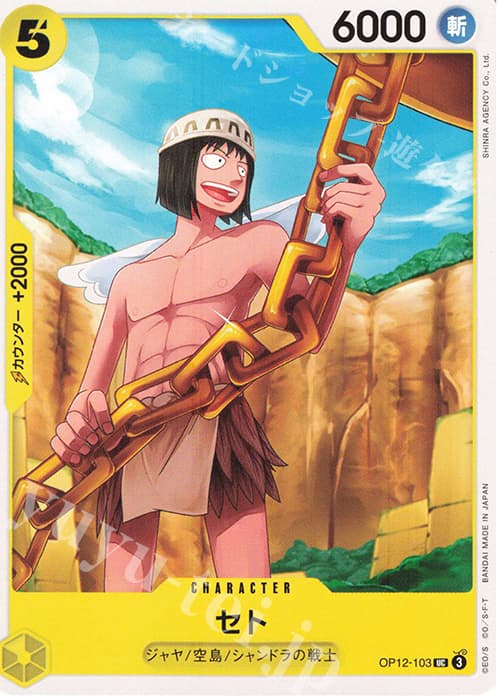セト