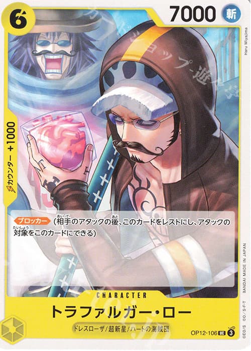 トラファルガー・ロー