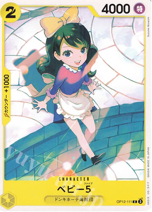 ベビー５