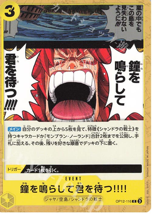 鐘を鳴らして君を待つ!!!!