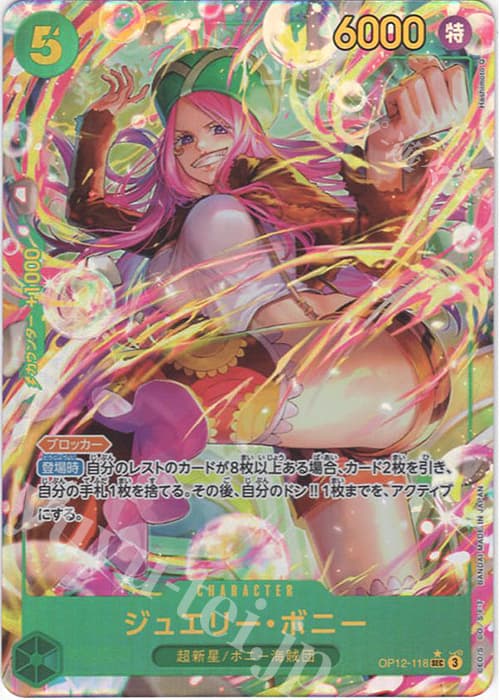 ジュエリー・ボニー(パラレル)