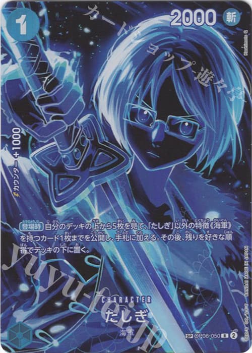 たしぎ(パラレル)