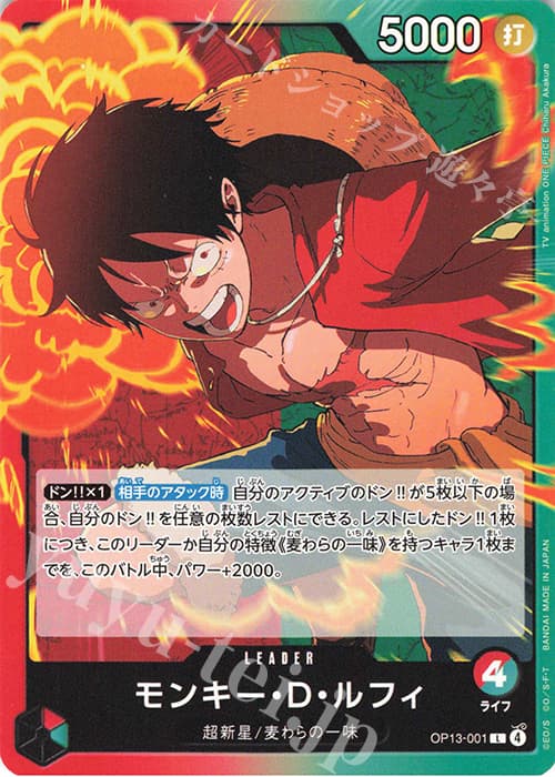 モンキー・D・ルフィ