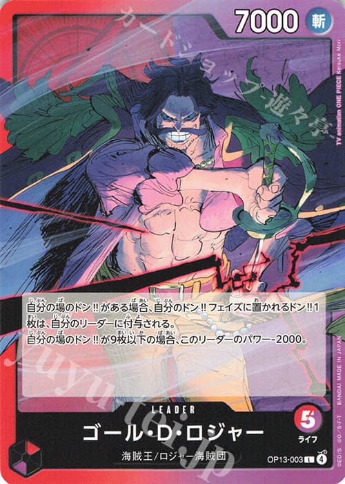 ゴール・D・ロジャー