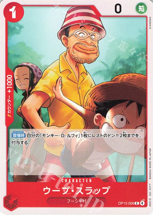 ウープ・スラップ