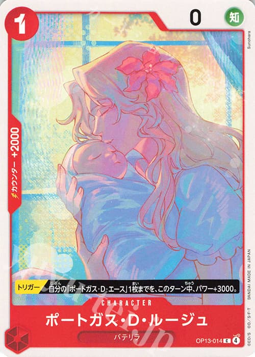 ポートガス・D・ルージュ