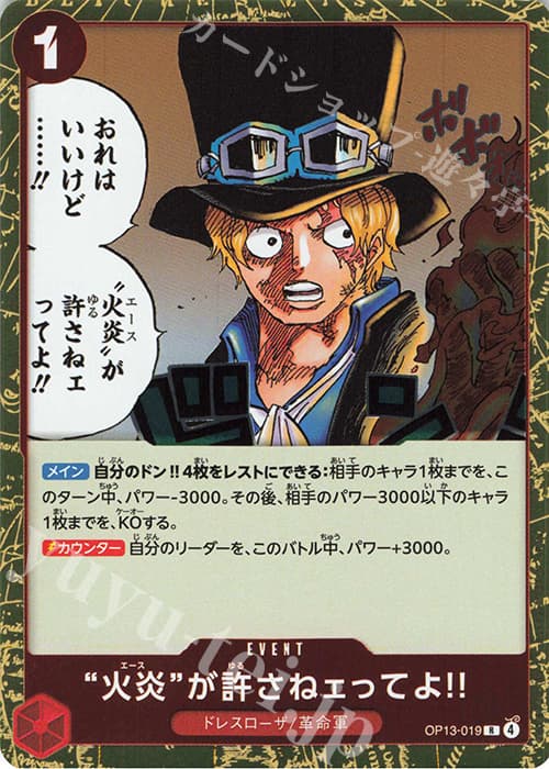 “火炎”が許さねェってよ!!