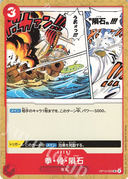 拳・骨・隕石