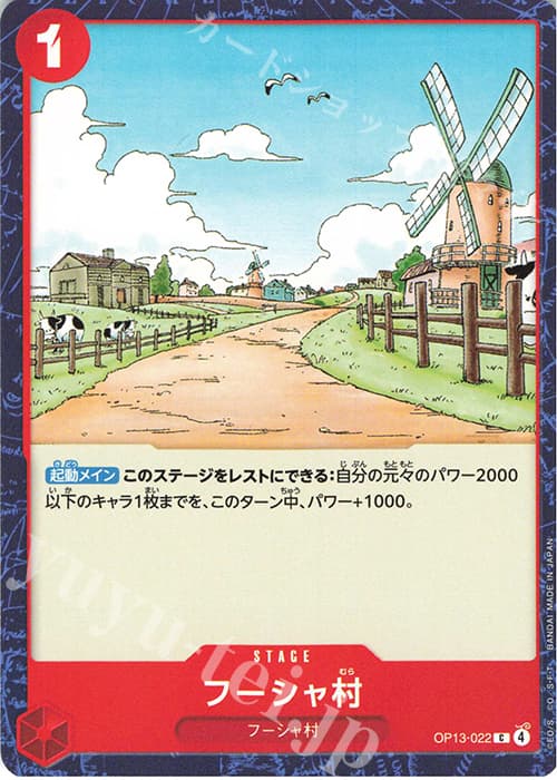 フーシャ村