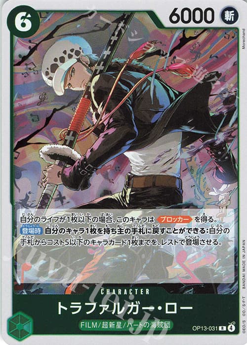 トラファルガー・ロー