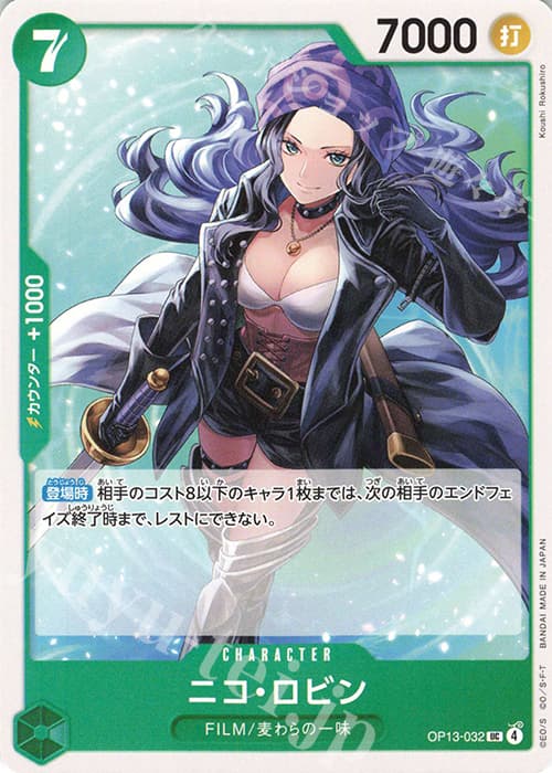 ニコ・ロビン