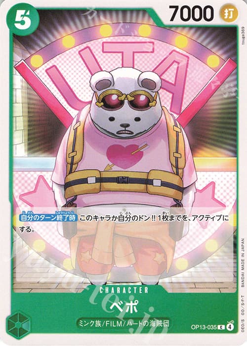 ベポ