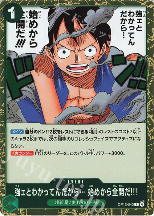 強ェとわかってんだから… 始めから全開だ!!!
