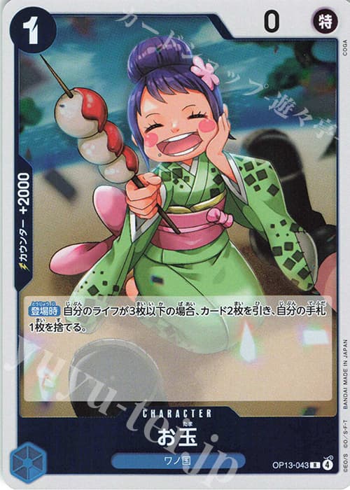 お玉