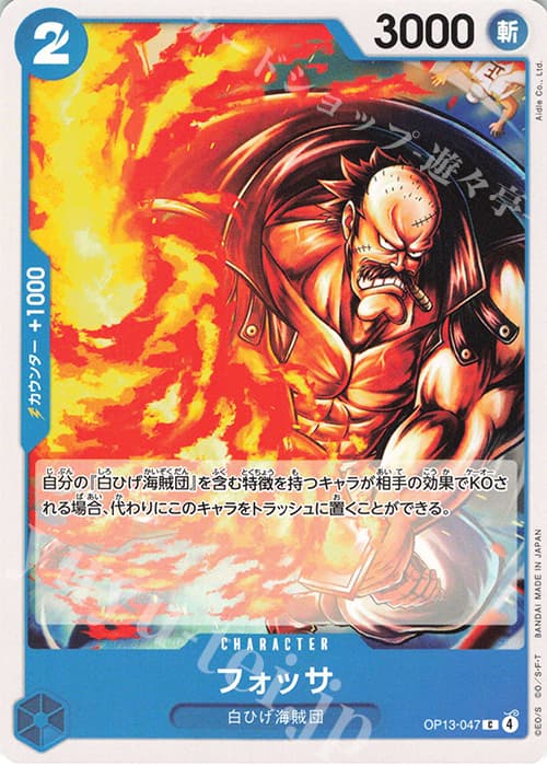 フォッサ
