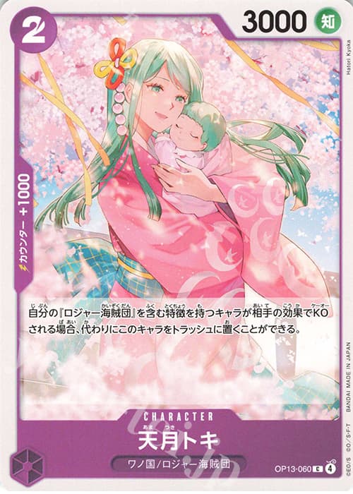 天月トキ